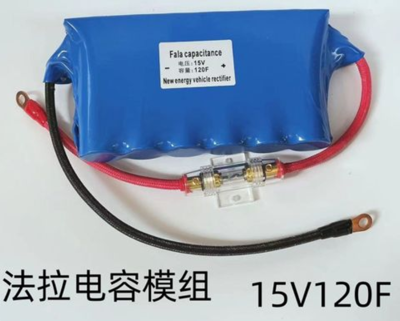 超级法拉电容模组15V120F